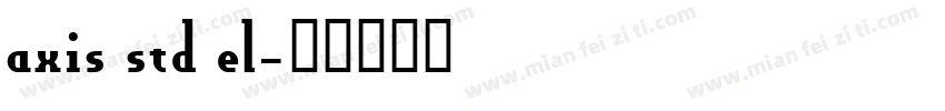 axis std el字体转换